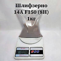 Шлифпорошок 14А F150 (8Н) Электрокорунд нормальный (серый)