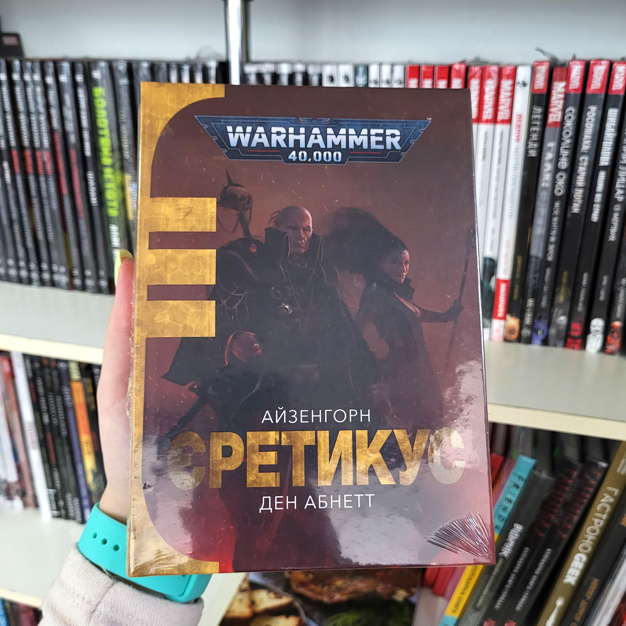 Книга Warhammer 40.000 Єретикус