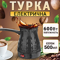 Электрическая турка для варки кофе MA-1625 Электротурка-кофеварка с автоотключение при закипании 0,5л 600Вт