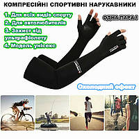 Спортивные компрессионные солнцезащитные рукава, для локтевого сустава, с эффектом холода. пара.