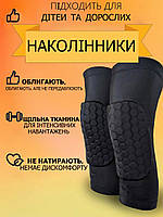 Удлиненные спортивные наколенники для защиты колен, с сотами. Kyncilor "L"