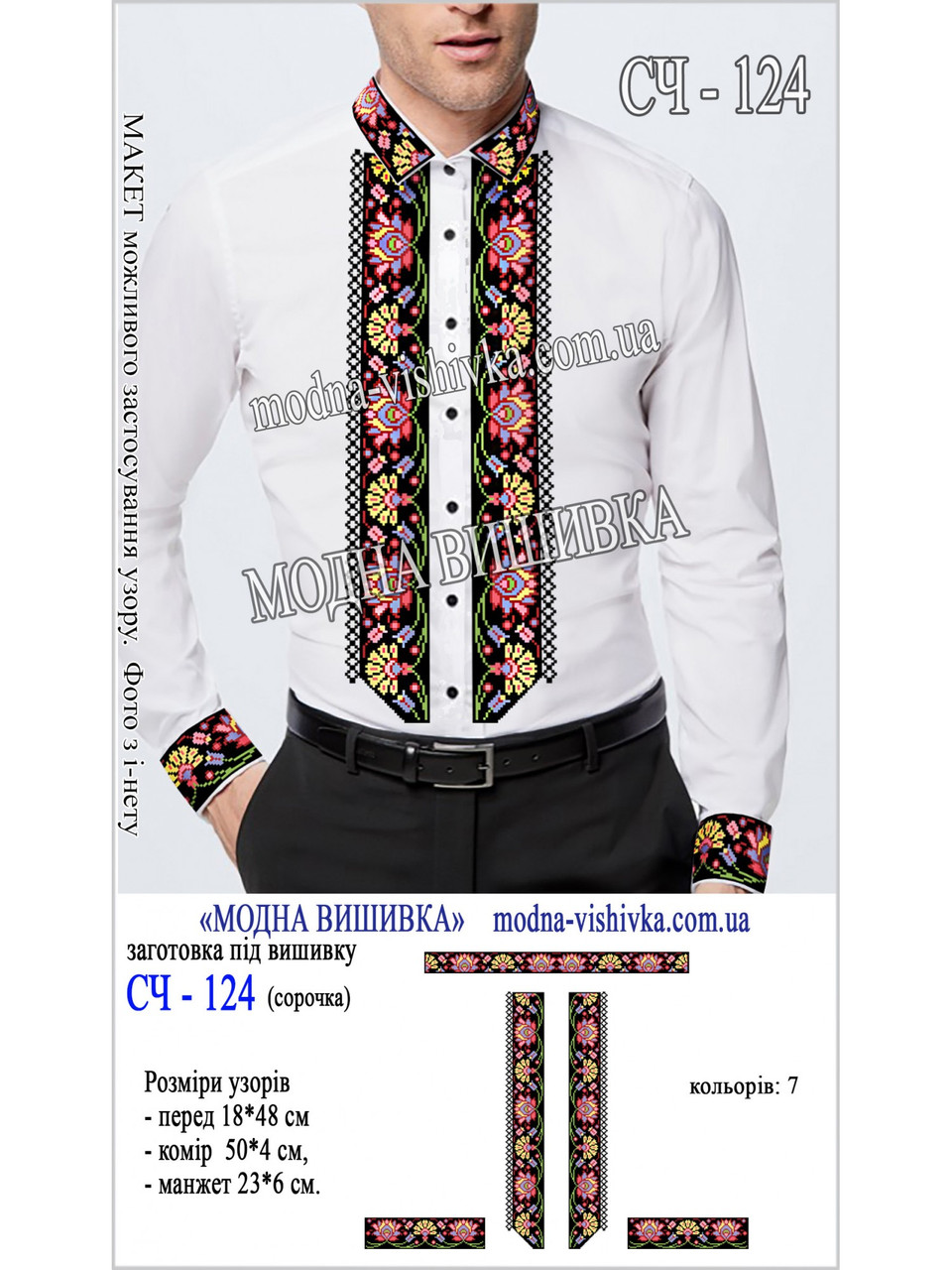 Заготовка під вишивку "Сорочка чоловіча СЧ-124", фото 1