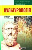 Книга Культурология