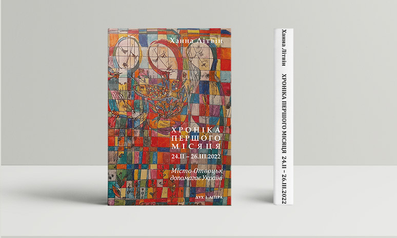 Ханна Літвін - Хроніка першого місяця (24.II – 26.III.2022). Місто Отвоцьк допомагає Україні, фото 1