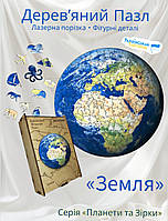 Пазл Дерев'яний Земля WD111 Планети та Зірки 35деталей 35, Дерев'яна коробка (Подарункова)