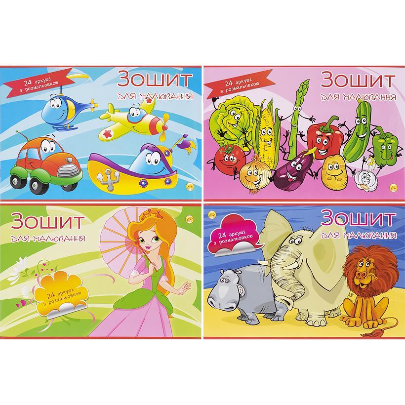 Альбом 24 листа для малюнків олівцями фарбами А4 ТМ Зошита ТЕ33 на скобі з розфарбуванням в упаковці 12 шт, фото 1
