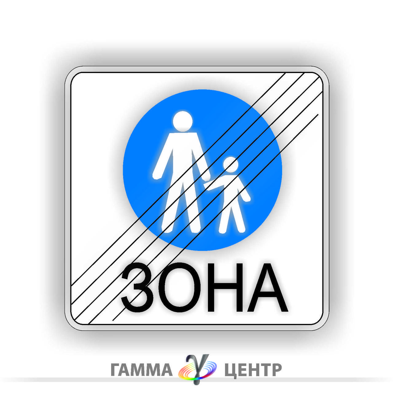Не світловідбивна наклейка (маска) дорожнього знаку 5.37 Кінець пішохідної зони