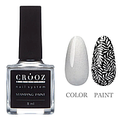 Лак для стемпінгу Crooz Perl №02 8 мл