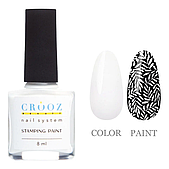 Лак для стемпінгу Crooz білий 8 мл