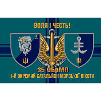 Флаг 1-й отдельный батальон морской пехоты (1 ОБМП) в составе 35 ОБрМП ВСУ (flag-00874)