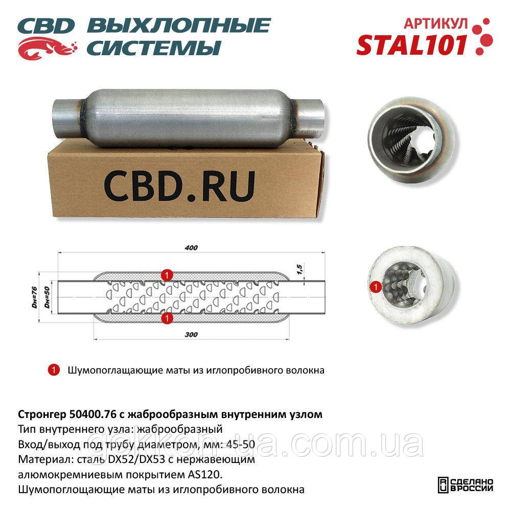 Стронгер 50/400.76 зяброподібний внутрішній вузол.[CBD], STAL 101, фото 1