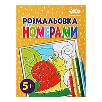 /Розмальовка ПЗ НОМЕРАМ ЖЕЛТАЯ 12 сторінок KIDS LINE