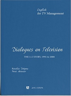Dialogues on Television / Діалоги про телебачення.( двомовна ), фото 1