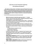 Dialogues on Television / Діалоги про телебачення.( двомовна ), фото 5