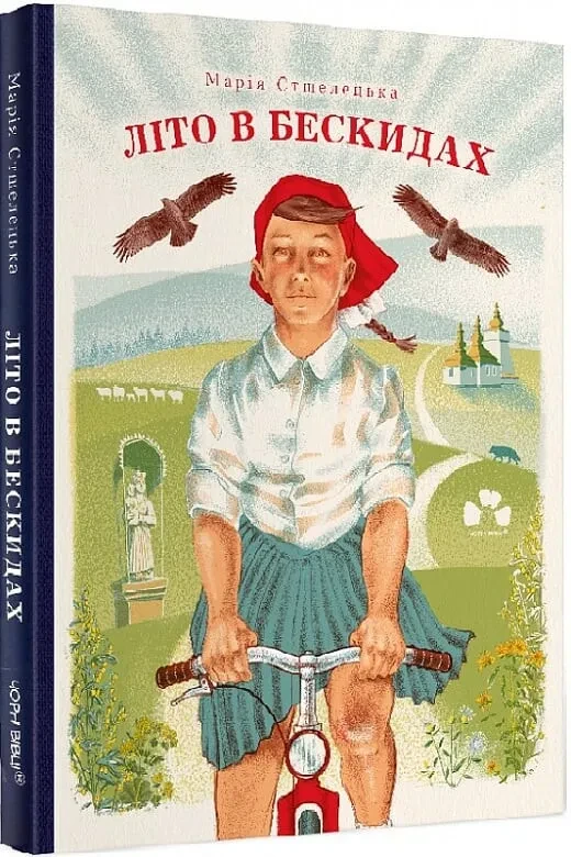 Літо в Бескидах. Автор Марія Стшелецька