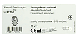 Калоприймач Alterna Free 17500 Coloplast, однокомпонентний, відкритий, непрозорий, 12-75, 1 од., фото 4