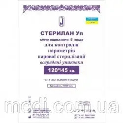 Індикатор парової стерилізації СТЕРИЛАН 120/45 5 клас, Норма 1 упаковка