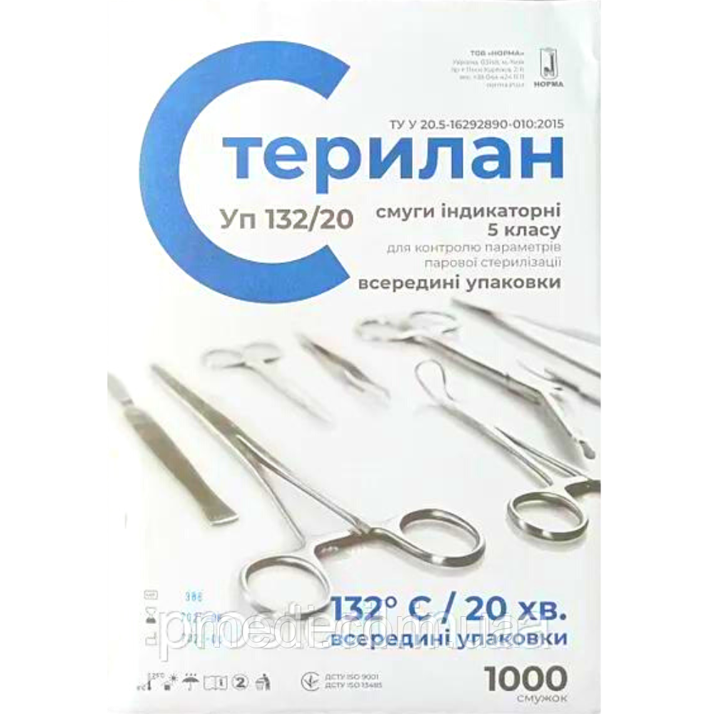 Індикатор парової стерилізації СТЕРИЛАН 132/20 5 клас, Норма 1 упаковка, фото 1