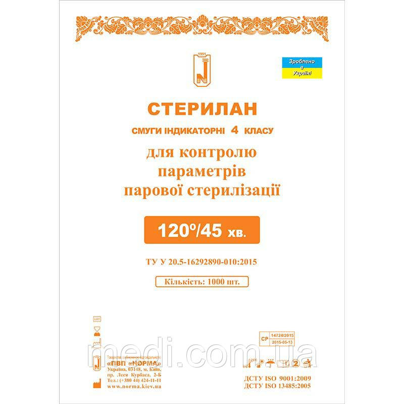 Індикатор парової стерилізації СТЕРИЛАН 120/45 4 клас, Норма 1 упаковка