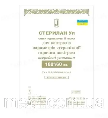 Індикатор стерилізації гарячим повітрям СТЕРИЛАН 180/60 5 клас, Норма 1 упаковка.
