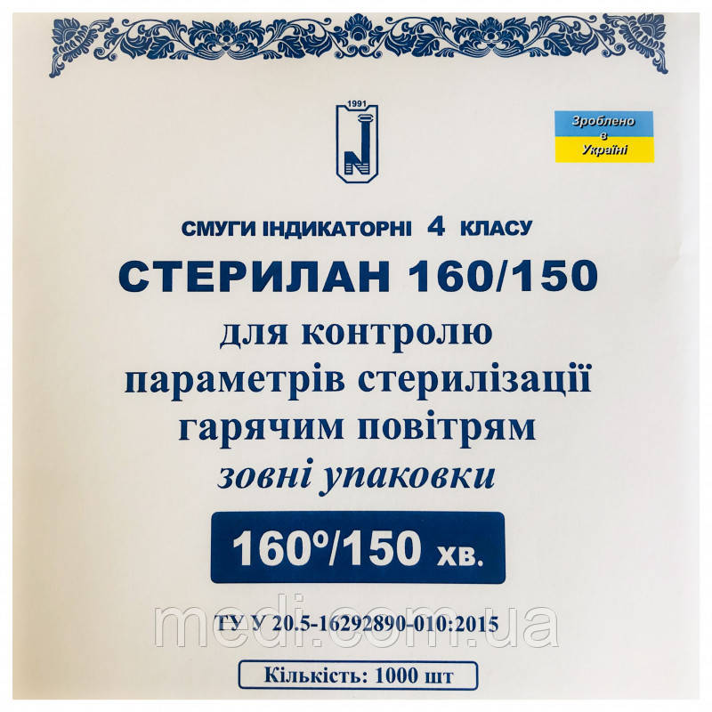 Індикатор парової стерилізації Стерилан 160/150 4 клас, Норма 1 упаковка
