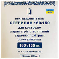 Індикатор стерилізації гарячим повітрям Стерилан 160/150 4 клас, Норма 1 упаковка