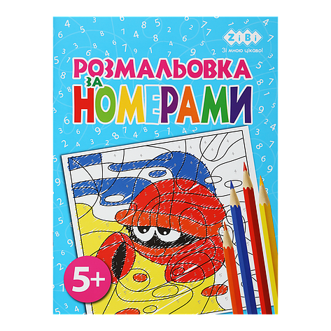 /Розмальовка ПЗ НОМЕРАМ ГОЛУБА 12 сторінок KIDS LINE, фото 1