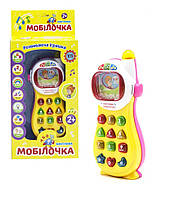 Телефон игрушечный "Сообразительная мобилочка" розовый (укр)