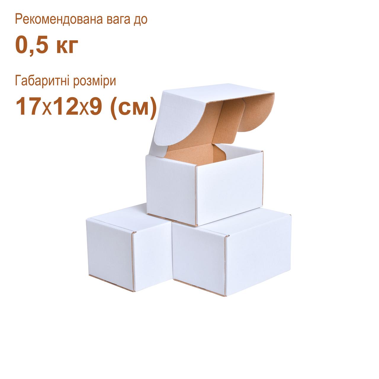 Поштова коробка 17х12х9 (см) 0,5 кг. біла