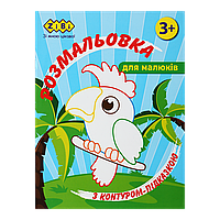 /Розмальовка З КОНТУРОМПОДСКАЗОКИЙ ГОЛУБА 12 сторінок BABY LINE