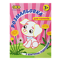 /Розмальовка З КОНТУРОМПОДСКАЗОКОЇ РОЗОВА 12 сторінок BABY LINE