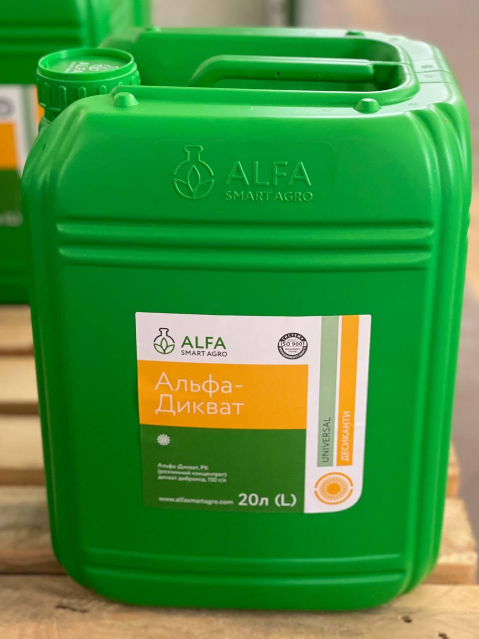 Десикант Альфа-Дикват