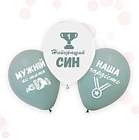 Повітряні кулі "Найкращий син" (укр) асорті ТМ Твоя Забава (50 штук)