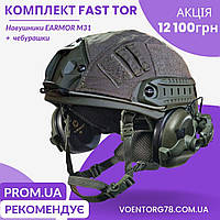 Комплект бронешлем с наушниками Каска Fast Tor с активными наушниками Earmor m31 Шлем военный каска армейская