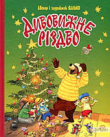 Валько Дивовижне Різдво. Казкова повість