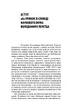 Росовецький Станіслав - Володимир Перетц: Біографія інтелектуала, фото 5