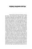 Росовецький Станіслав - Володимир Перетц: Біографія інтелектуала, фото 4