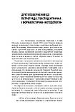 Росовецький Станіслав - Володимир Перетц: Біографія інтелектуала, фото 6