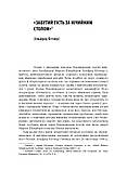 Рихло Петро - «Урвані струни прегучної ліри…»: Німецько-єврейські поети Буковини., фото 4