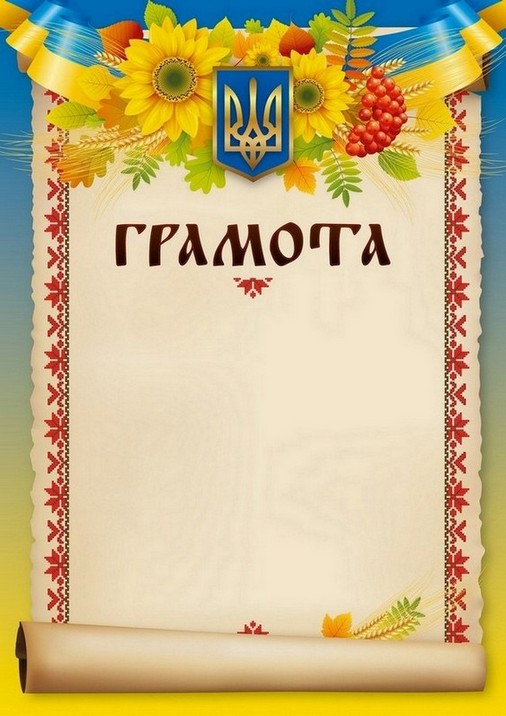 Грамота А4 Вишиванка