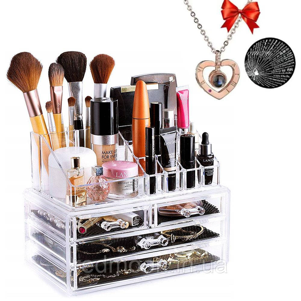Органайзер для косметики Cosmetic Storage Box + Подарунок Кулон Серце з проекцією I love you 100 мовами світу