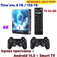 Игровая приставка Game Box W8 PRO Smart TV 8 ГБ / 128 ГБ Android 14.0 HDMI 4K 5G 36000+ игр