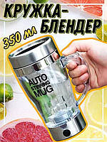 Кавовий кухоль 301-400 мл Кухоль-блендер з прозорим корпусом Електрична чашка для змішування mr