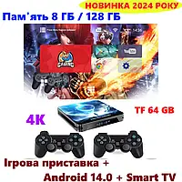 Игровая приставка Game Box W8 PRO Smart TV 8 ГБ / 128 ГБ Android 14.0 HDMI 4K 5G 36000+ игр