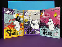 Комплект із 3 книг Країна Мумі-тролів - Туве Янссон