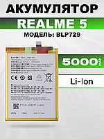 Оригинальная аккумуляторная батарея для Realme 5 , АКБ на Реалми 5