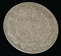 Монета 3/4 рублі — 5 зла, 1840 рік