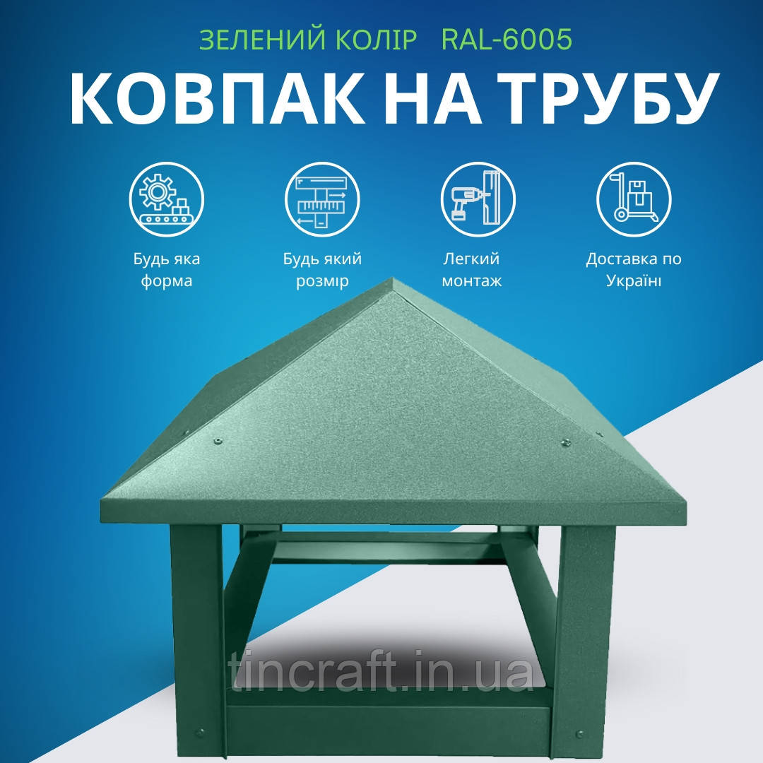 Димник на трубу димоходу з цегли 400х600 мм із полімерним покриттям Зелений RAL-6005 Глянець 0.4 з каркасом