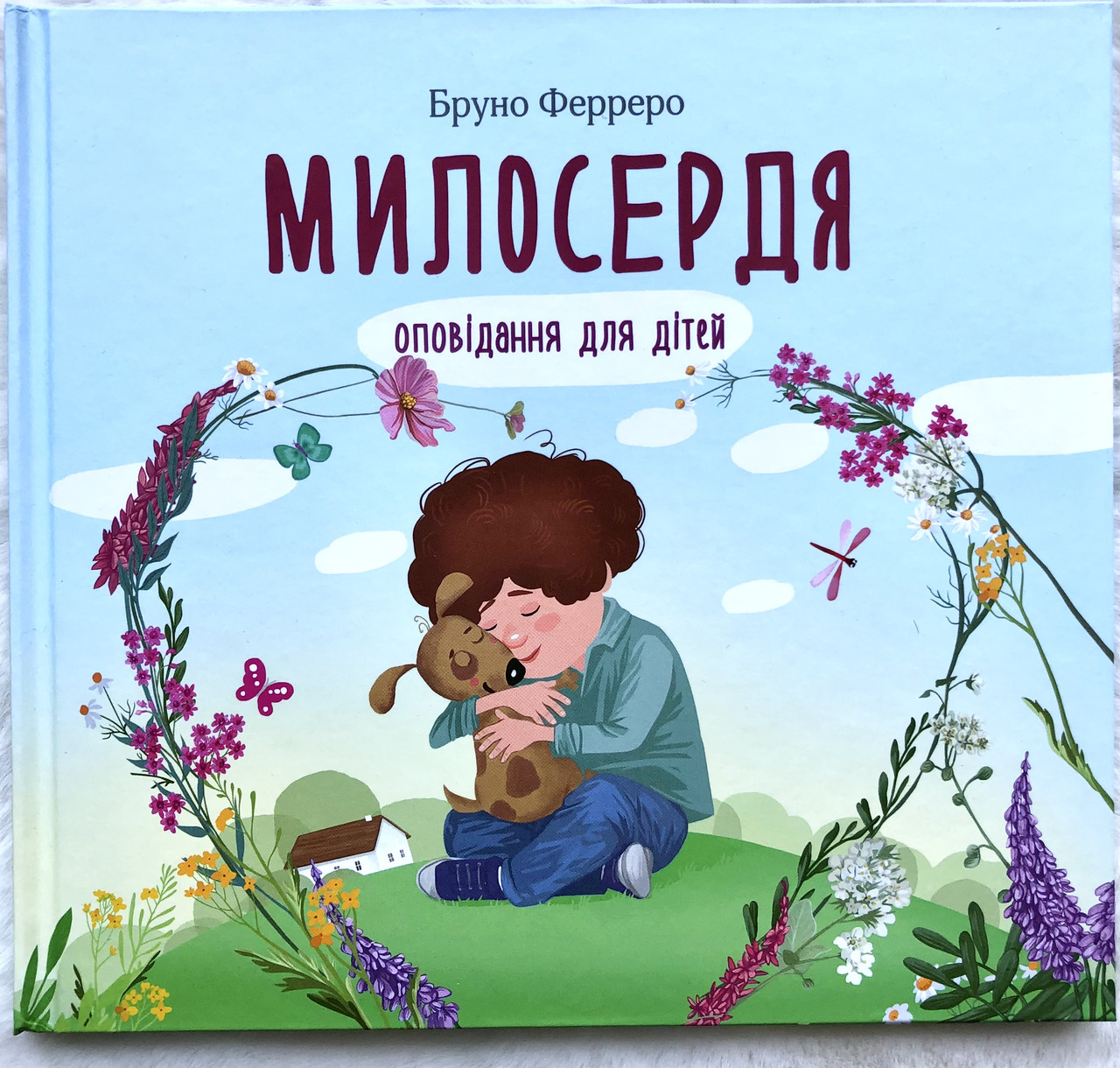 Книга "Милосердя." Оповідання для дітей Бруно Ферреро (укр.)