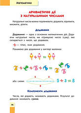 Книга «Порадник молодшого школяра. 1-4 клас (2-ге видання)». Автор - Ольга Жукова, Наталія Єрьоменко, фото 4